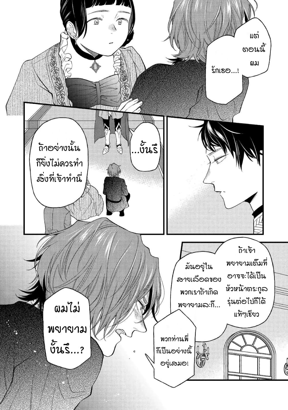 Teni-saki wa Kusushi ga Sukunai Sekaideshita page 8
