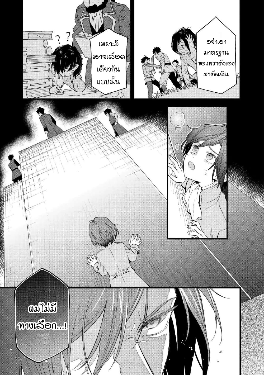 Teni-saki wa Kusushi ga Sukunai Sekaideshita page 9