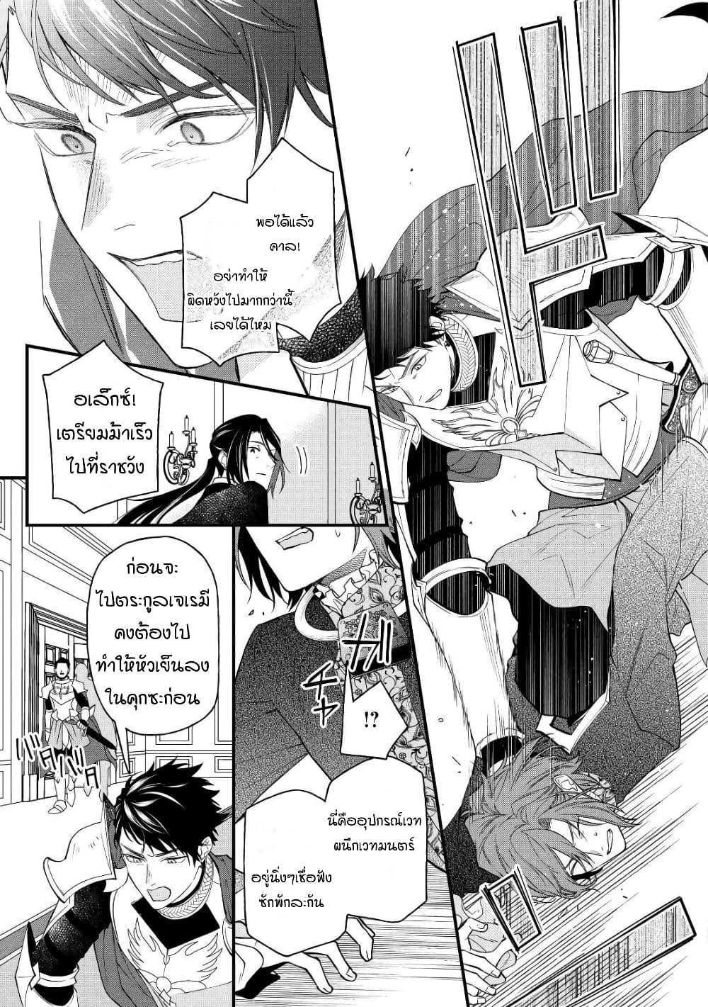 Teni-saki wa Kusushi ga Sukunai Sekaideshita page 11