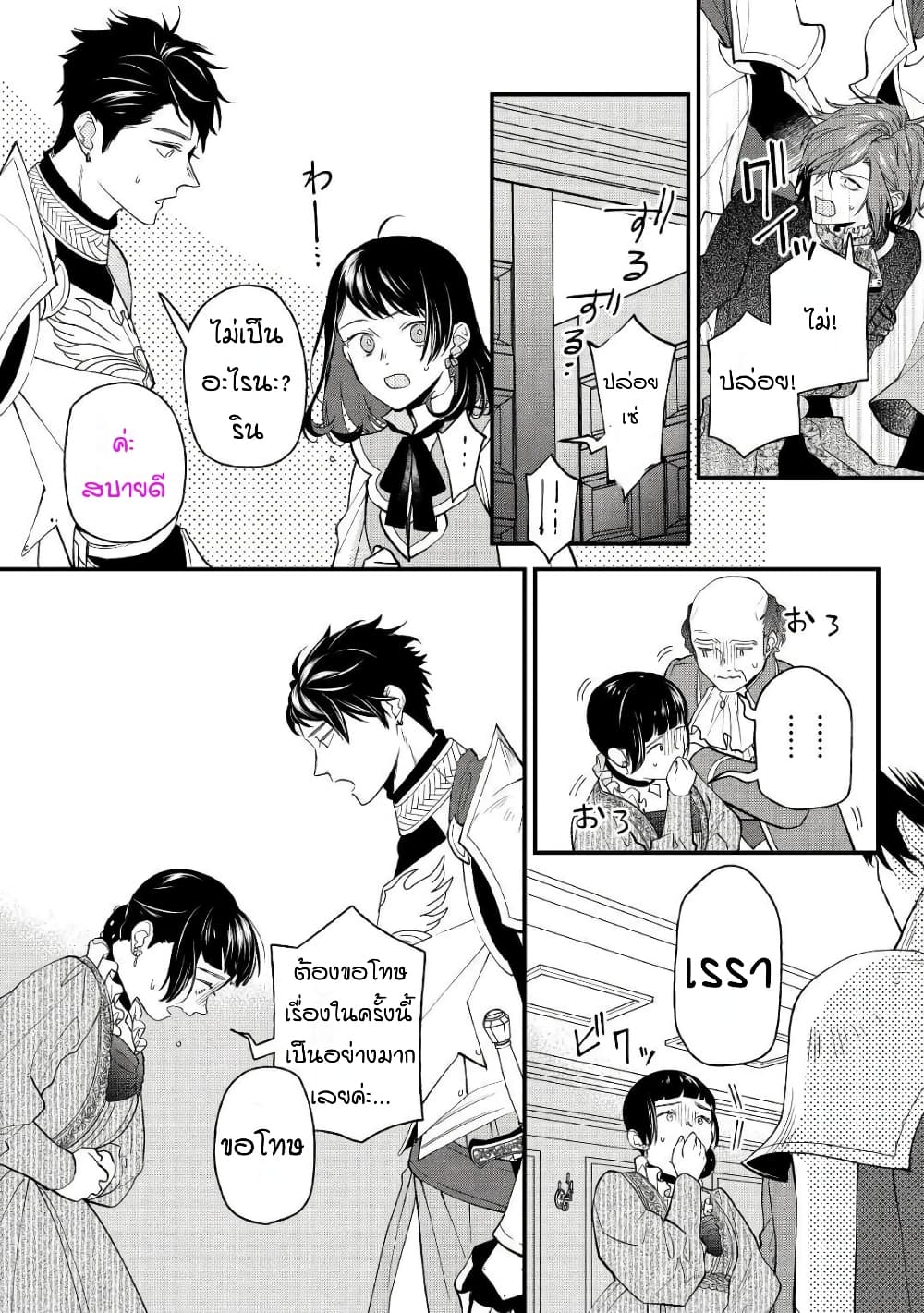 Teni-saki wa Kusushi ga Sukunai Sekaideshita page 12