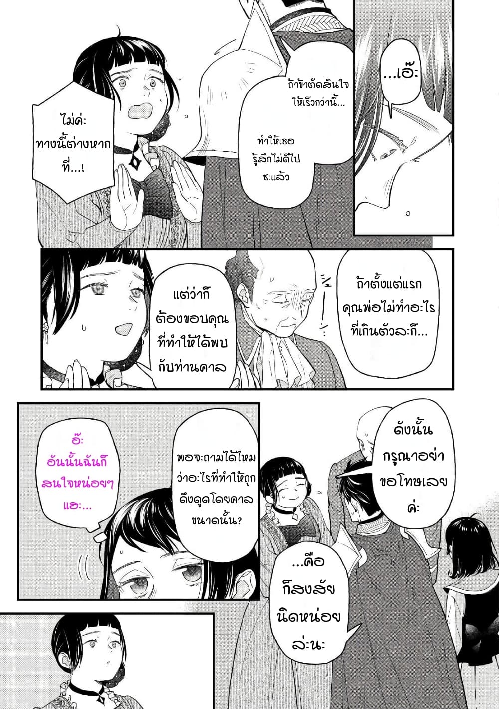 Teni-saki wa Kusushi ga Sukunai Sekaideshita page 13
