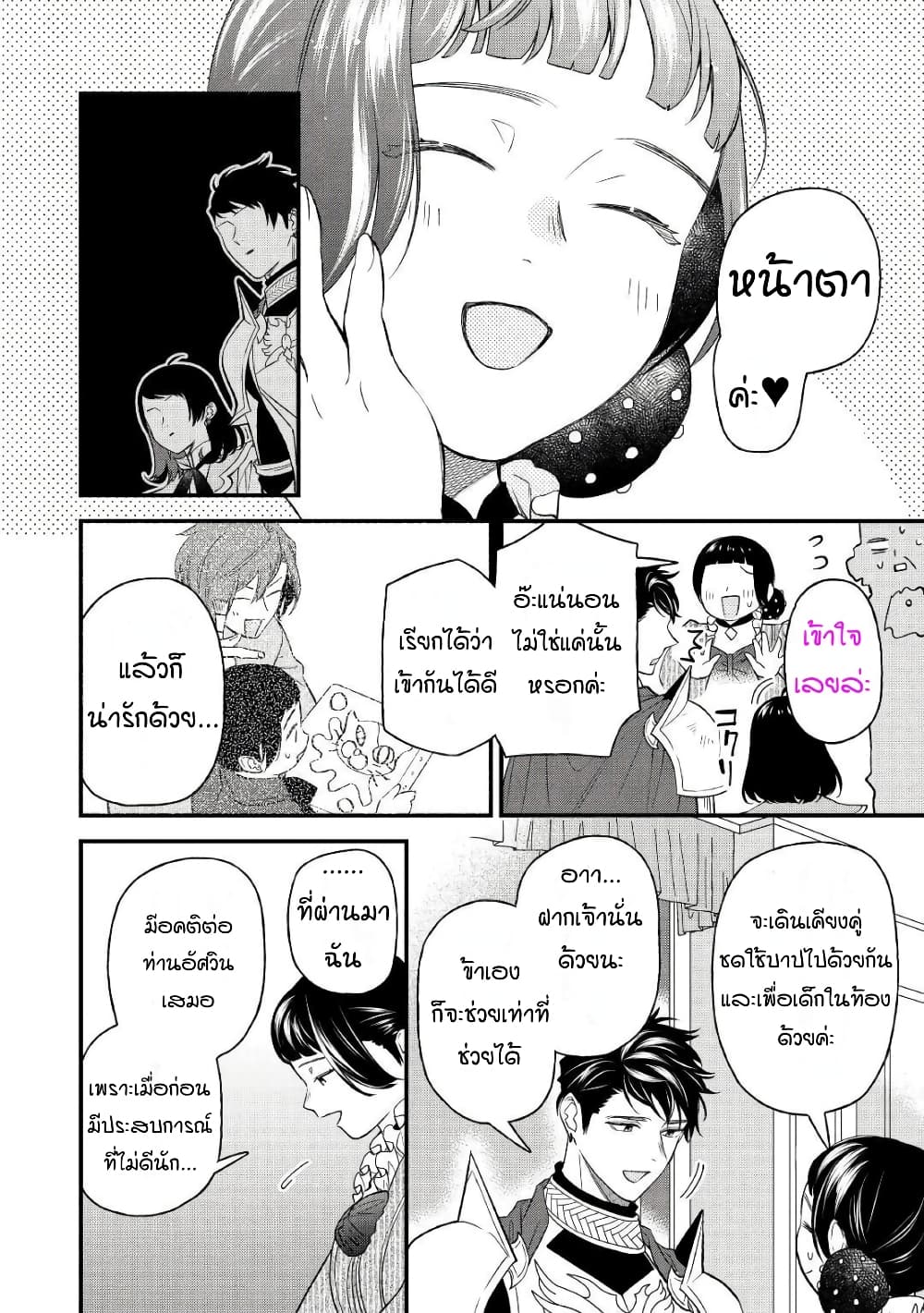 Teni-saki wa Kusushi ga Sukunai Sekaideshita page 14