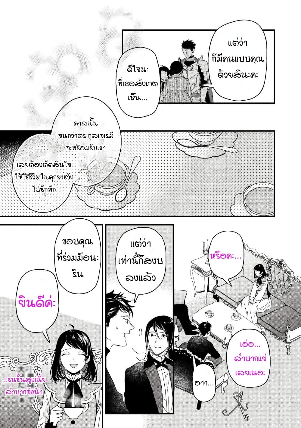 Teni-saki wa Kusushi ga Sukunai Sekaideshita page 15