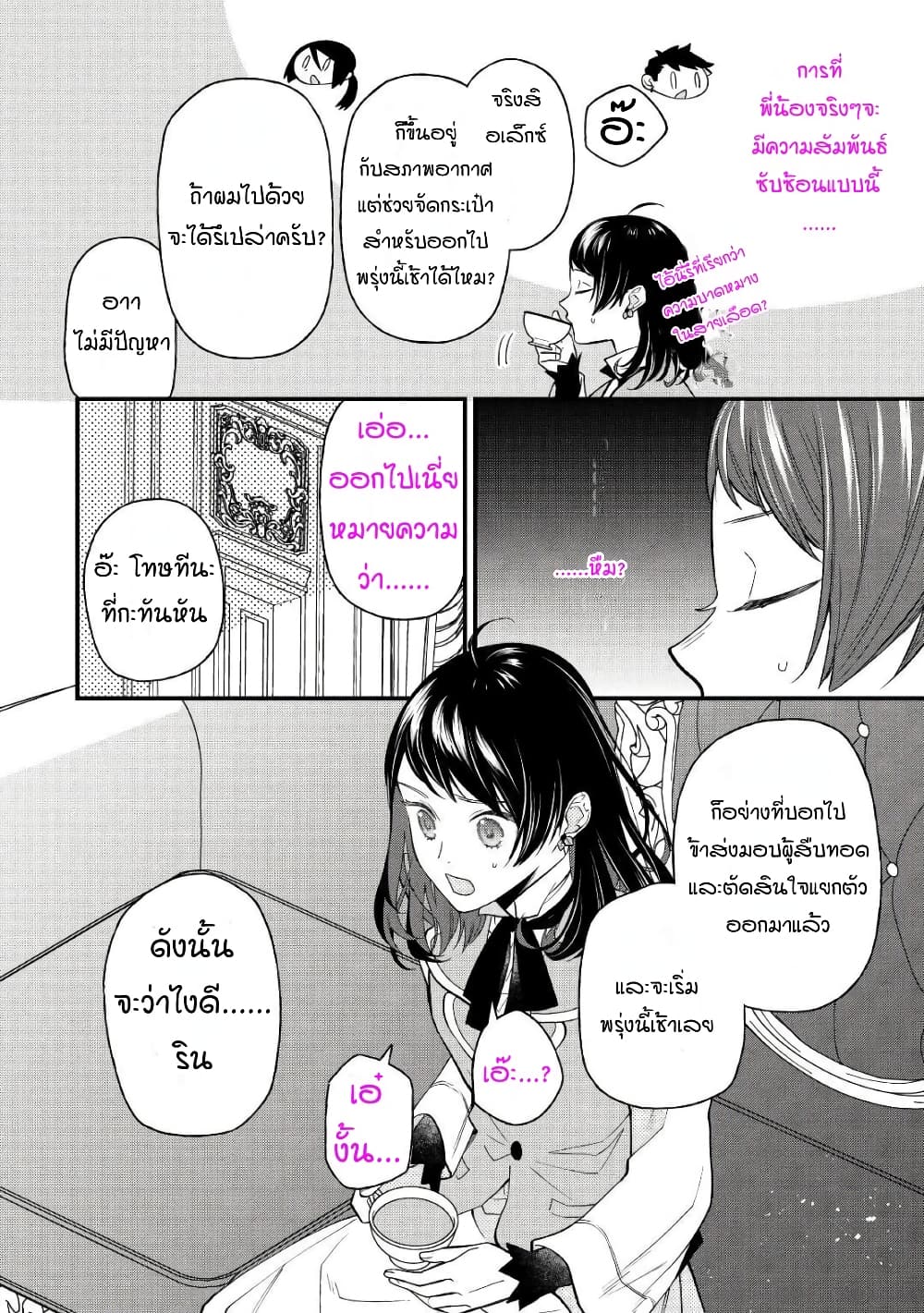 Teni-saki wa Kusushi ga Sukunai Sekaideshita page 16