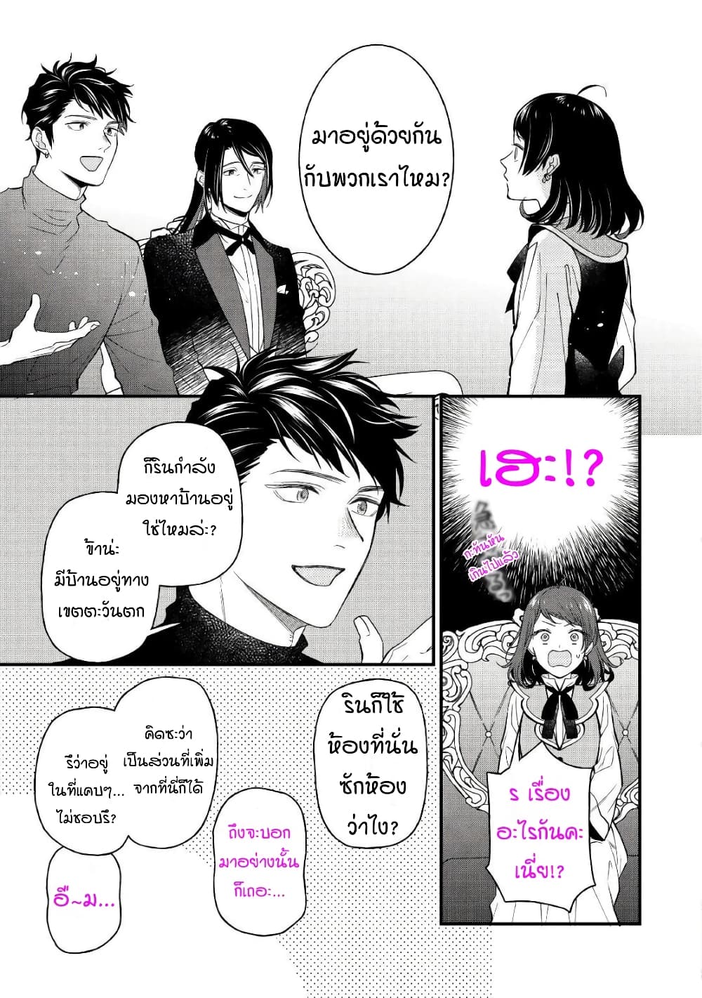 Teni-saki wa Kusushi ga Sukunai Sekaideshita page 17