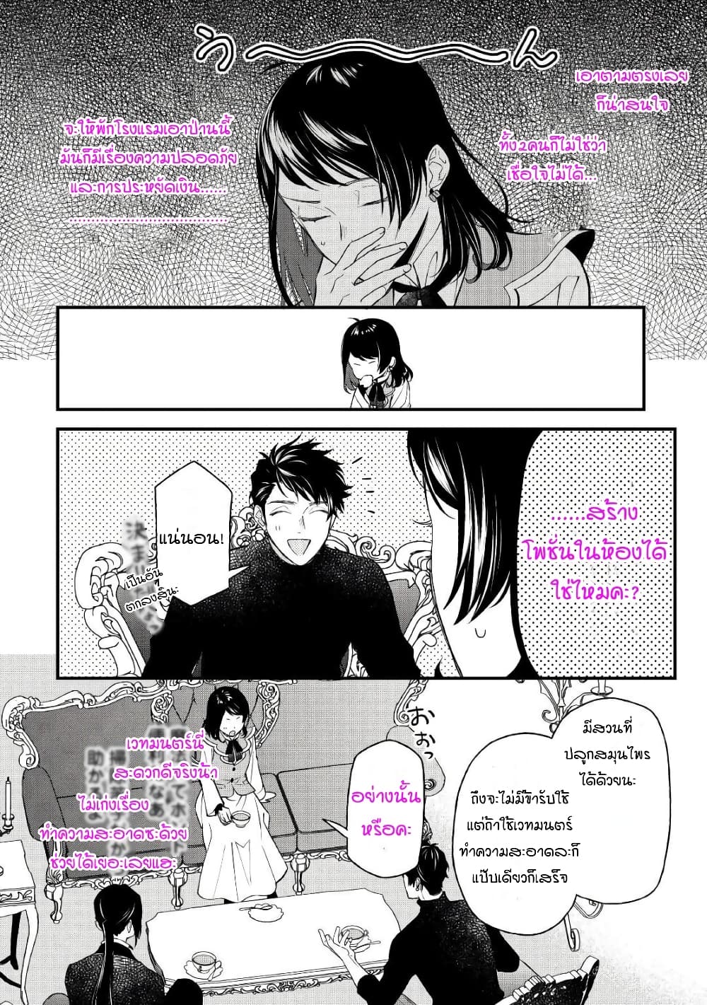 Teni-saki wa Kusushi ga Sukunai Sekaideshita page 18