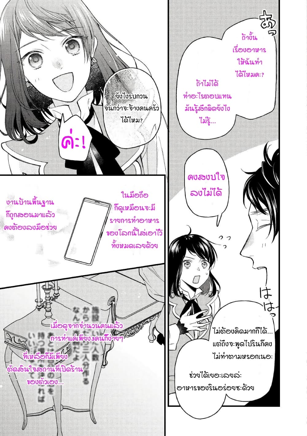 Teni-saki wa Kusushi ga Sukunai Sekaideshita page 19