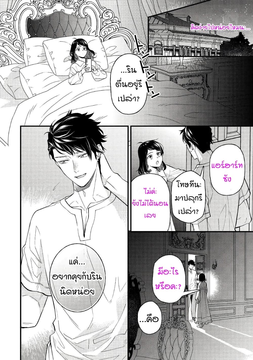 Teni-saki wa Kusushi ga Sukunai Sekaideshita page 20