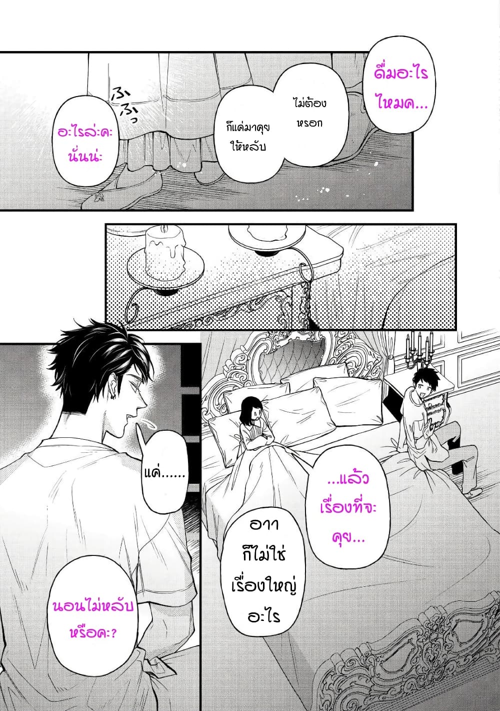 Teni-saki wa Kusushi ga Sukunai Sekaideshita page 21