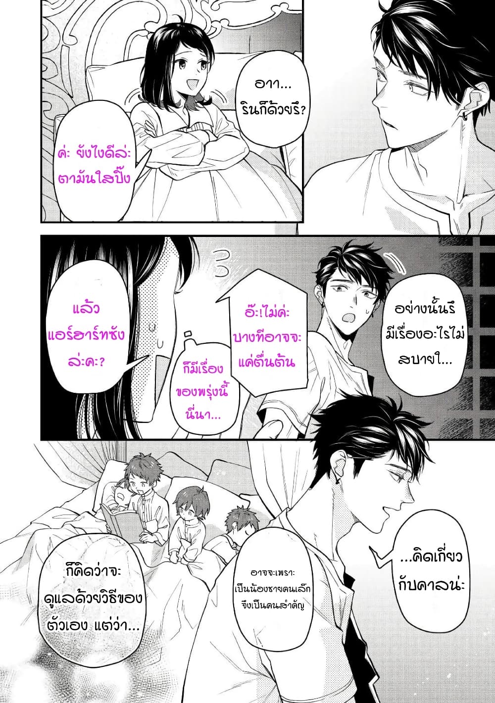 Teni-saki wa Kusushi ga Sukunai Sekaideshita page 22