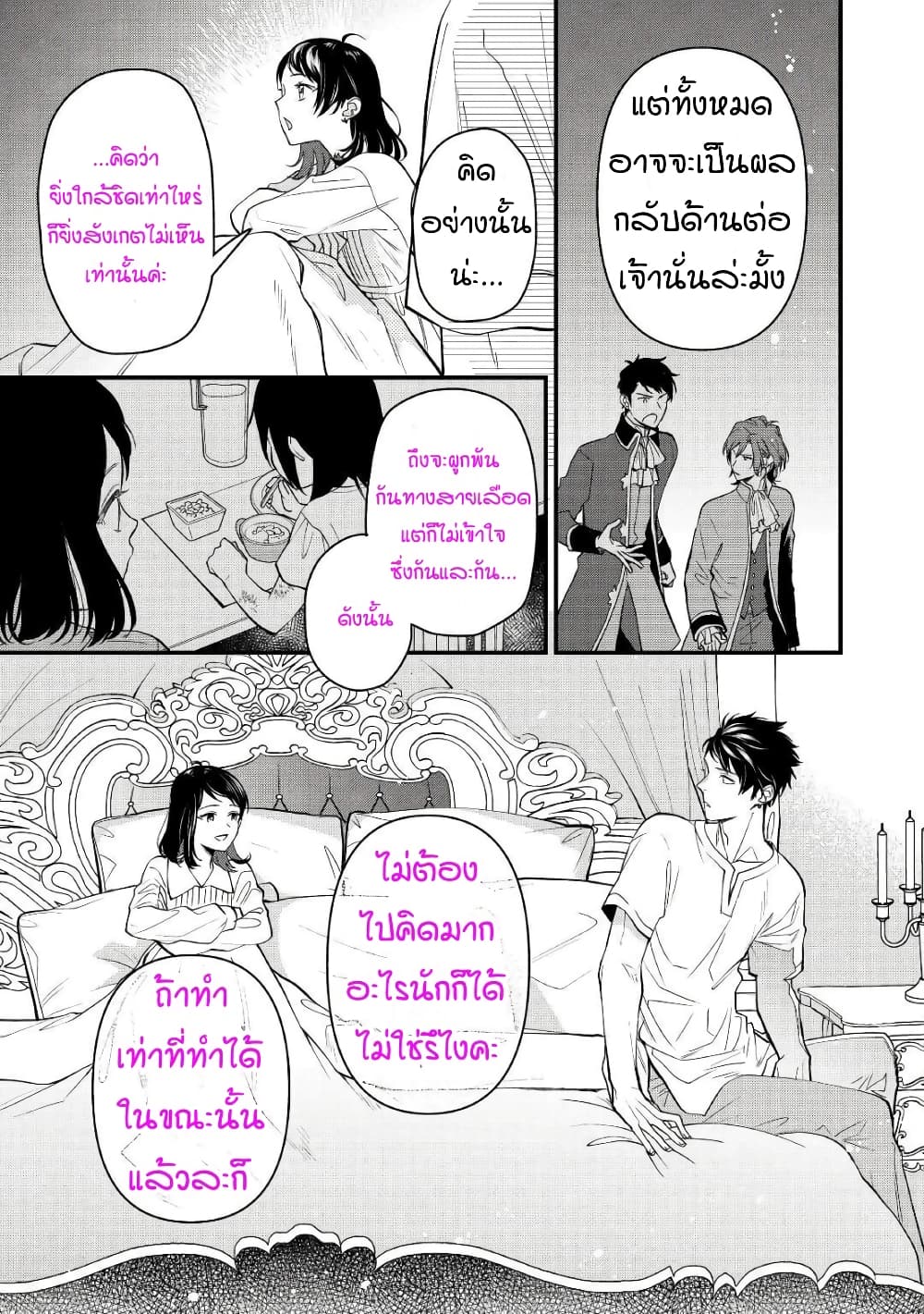 Teni-saki wa Kusushi ga Sukunai Sekaideshita page 23