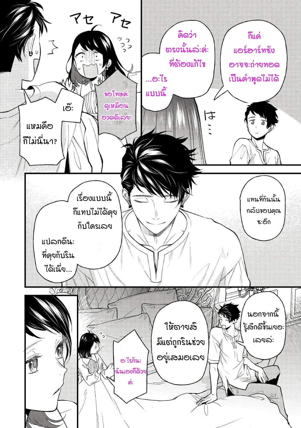 Teni-saki wa Kusushi ga Sukunai Sekaideshita page 24