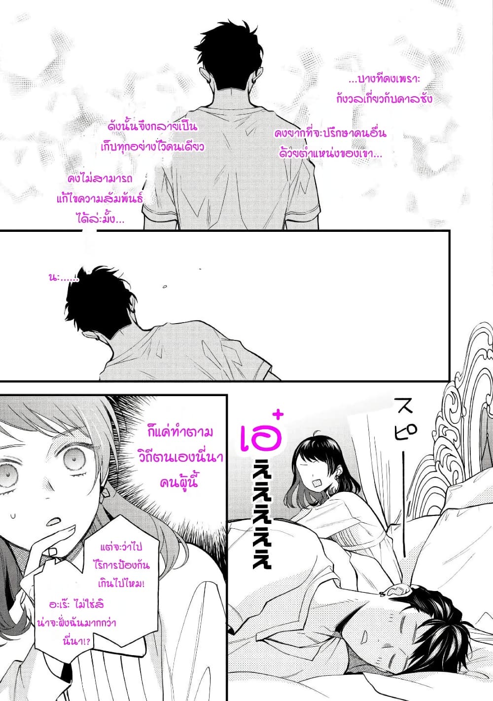 Teni-saki wa Kusushi ga Sukunai Sekaideshita page 25
