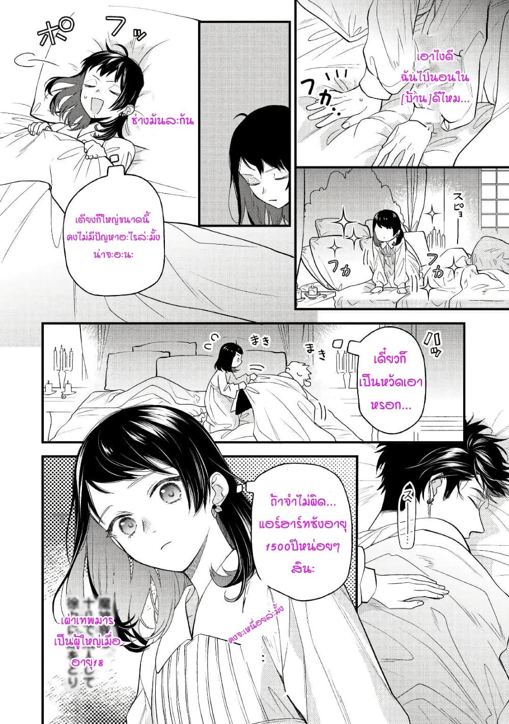 Teni-saki wa Kusushi ga Sukunai Sekaideshita page 26
