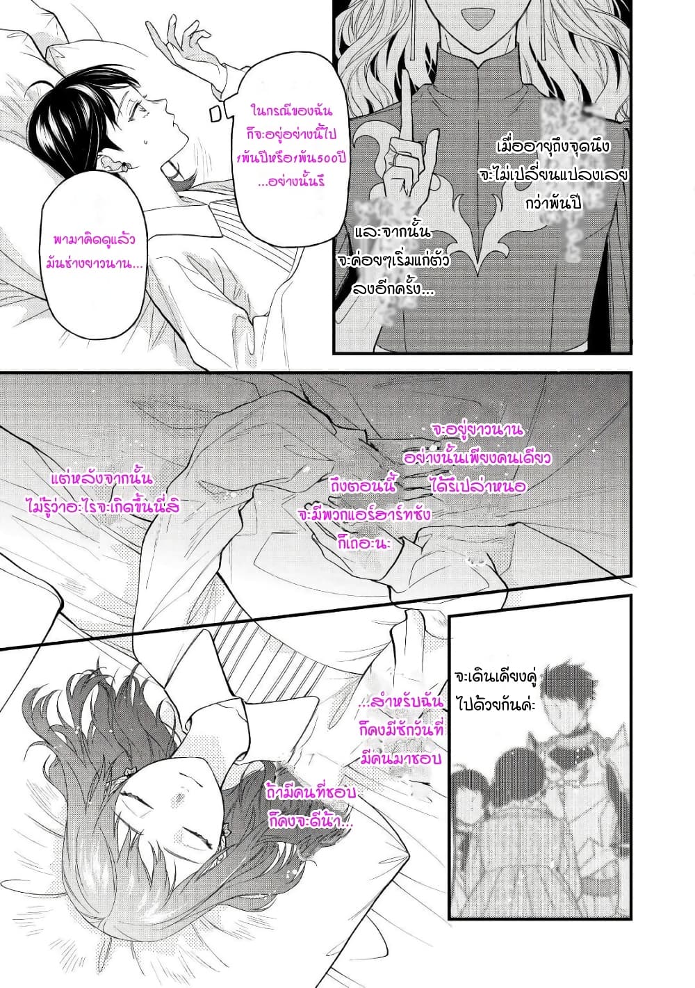 Teni-saki wa Kusushi ga Sukunai Sekaideshita page 27