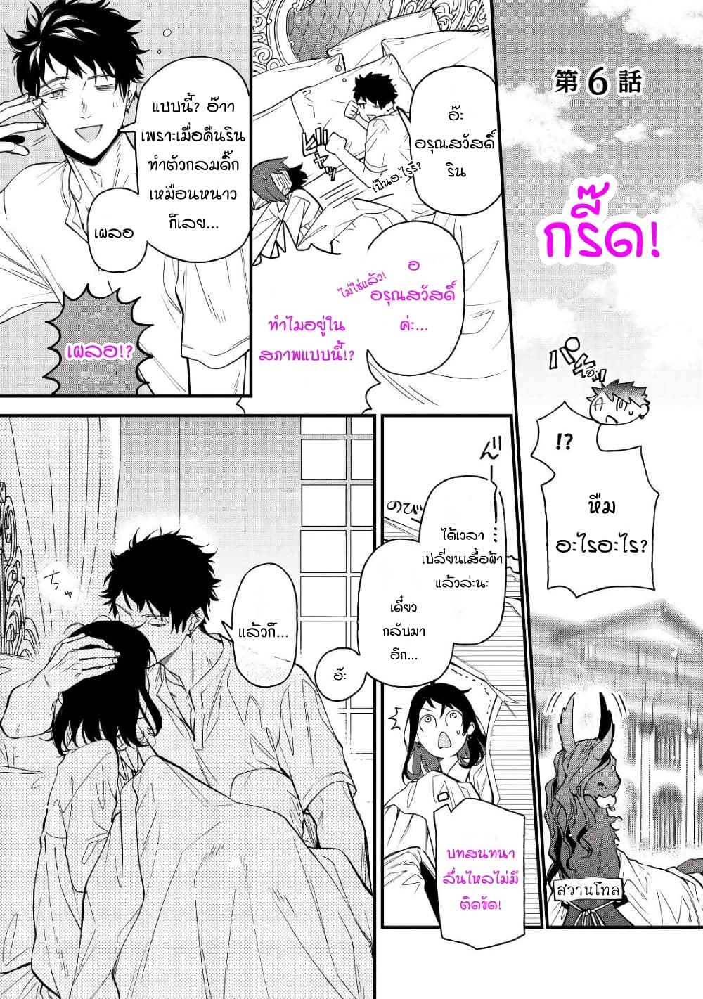Teni-saki wa Kusushi ga Sukunai Sekaideshita page 1