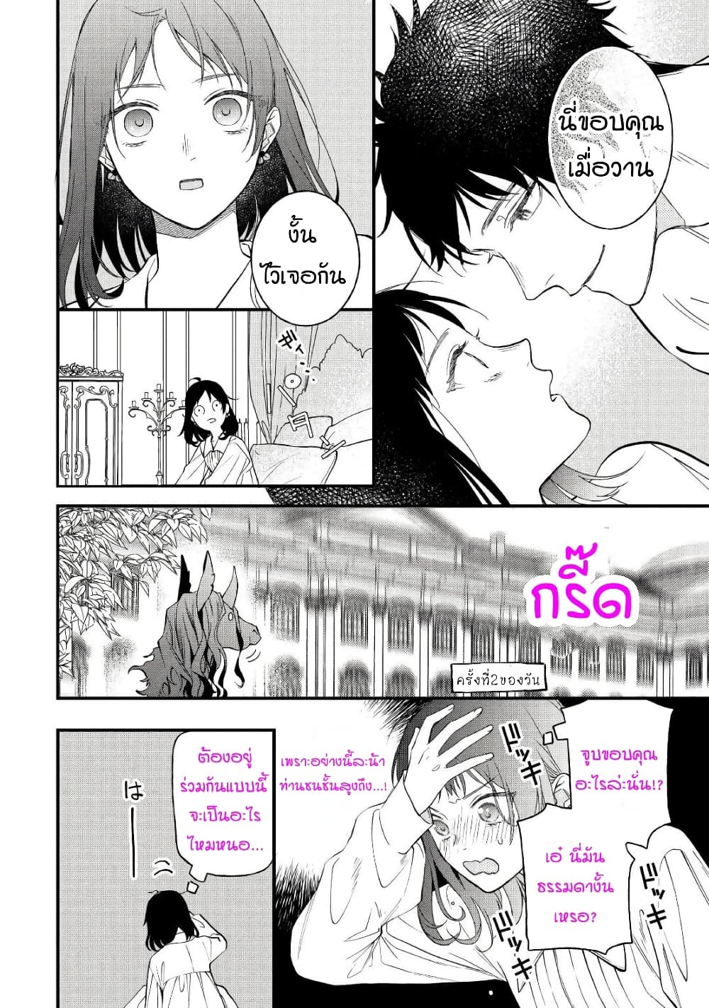 Teni-saki wa Kusushi ga Sukunai Sekaideshita page 2