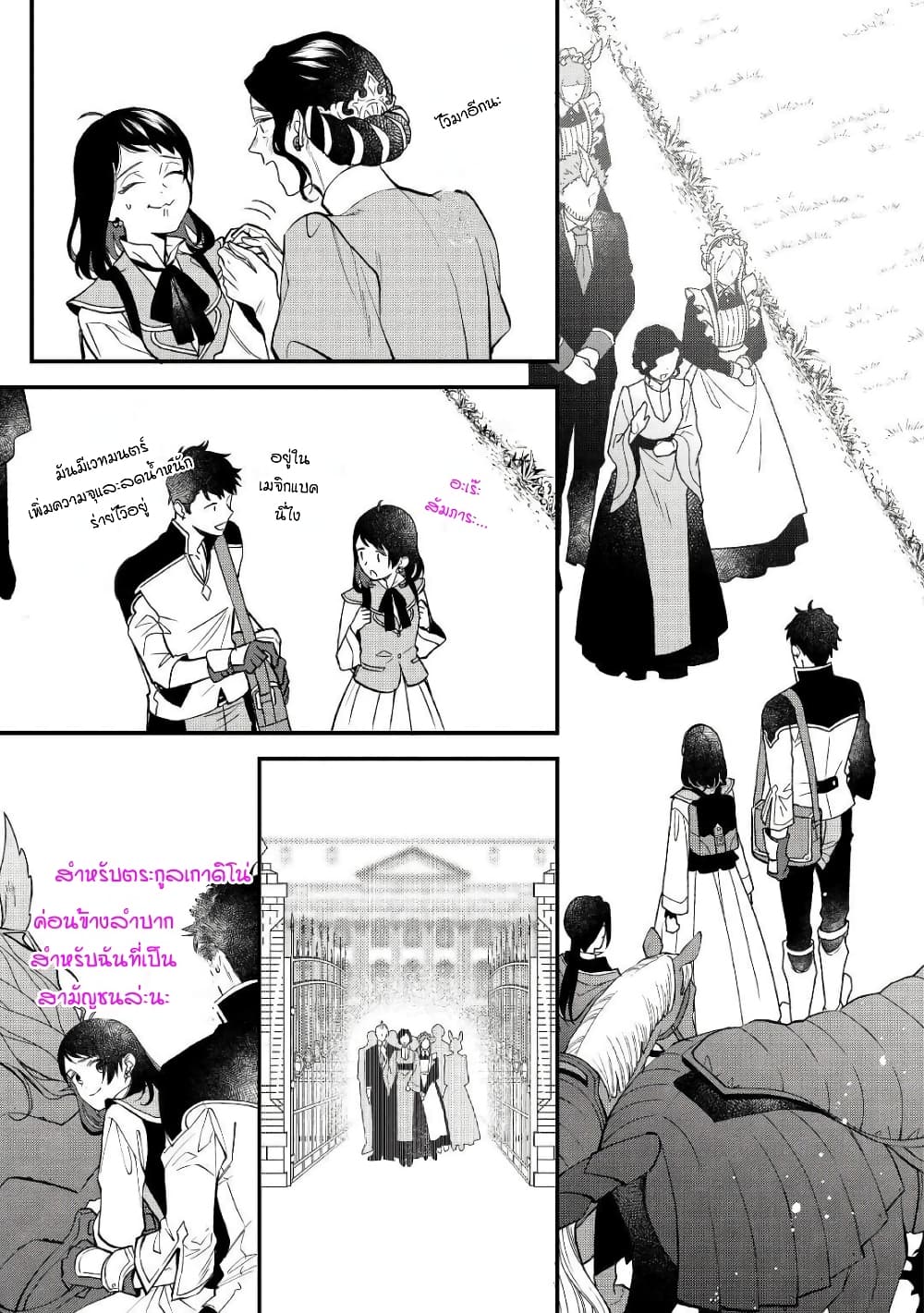 Teni-saki wa Kusushi ga Sukunai Sekaideshita page 3