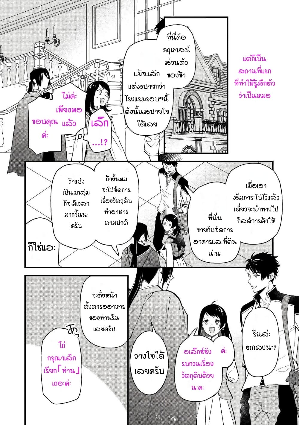 Teni-saki wa Kusushi ga Sukunai Sekaideshita page 4