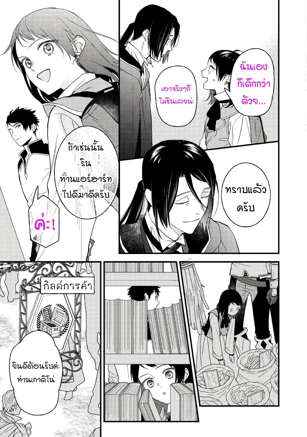 Teni-saki wa Kusushi ga Sukunai Sekaideshita page 5