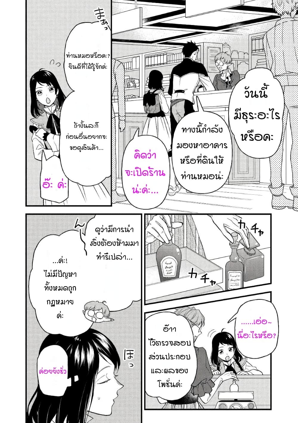 Teni-saki wa Kusushi ga Sukunai Sekaideshita page 6