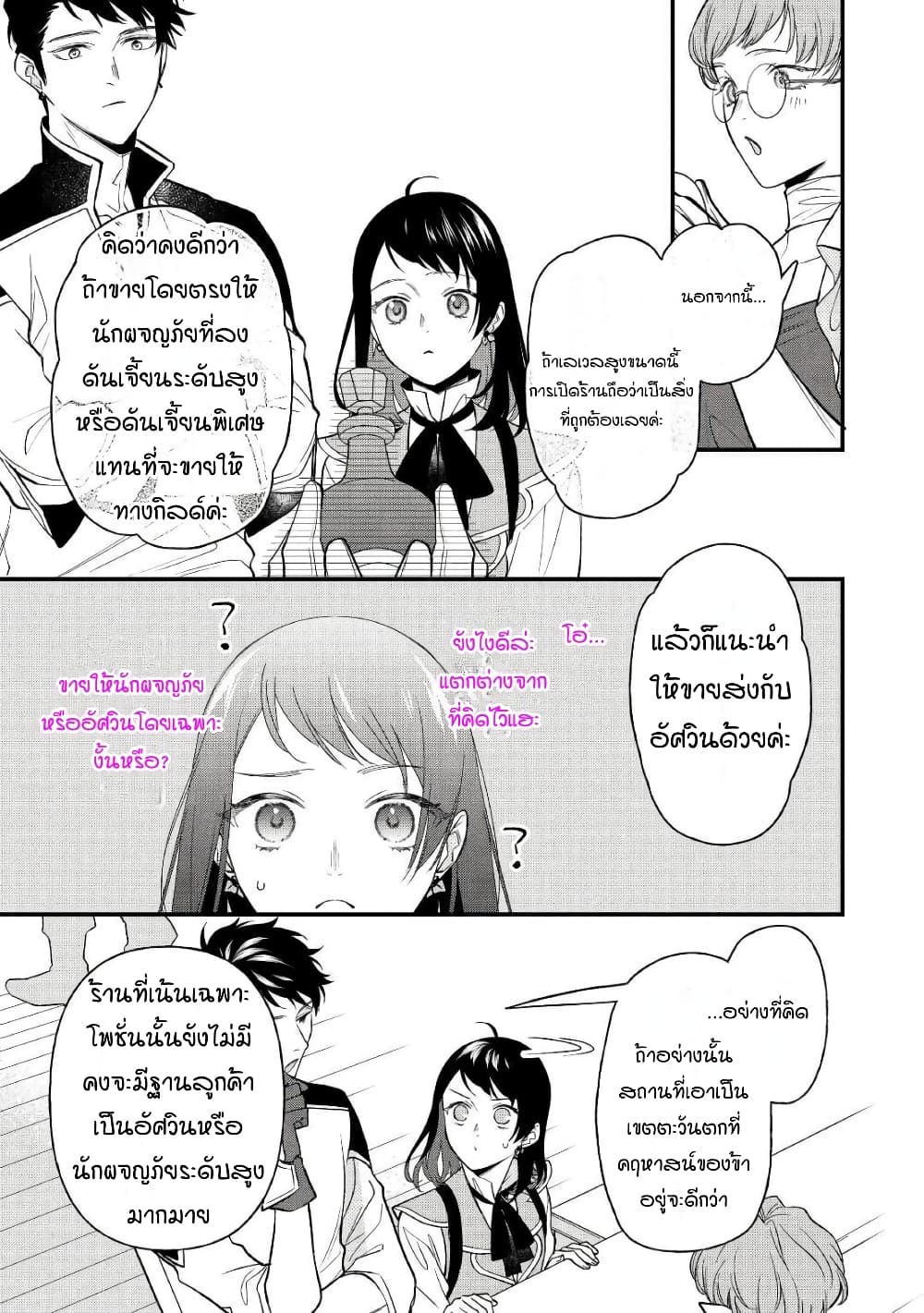 Teni-saki wa Kusushi ga Sukunai Sekaideshita page 7