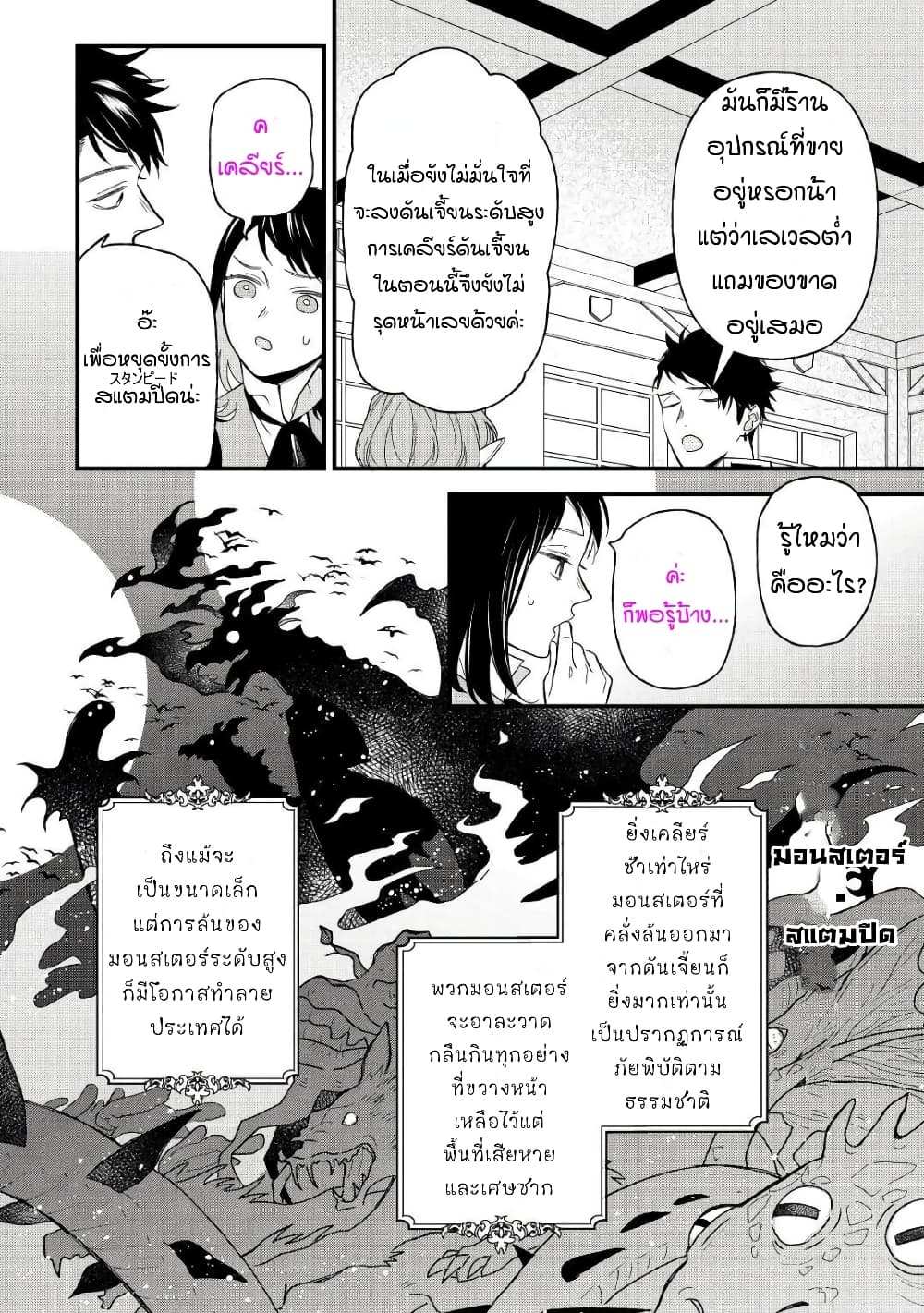 Teni-saki wa Kusushi ga Sukunai Sekaideshita page 8