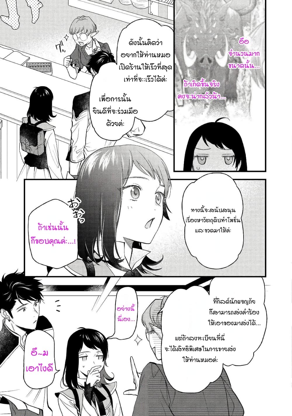 Teni-saki wa Kusushi ga Sukunai Sekaideshita page 9