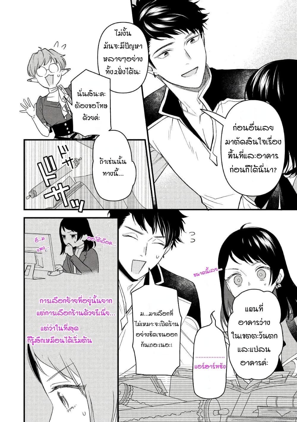 Teni-saki wa Kusushi ga Sukunai Sekaideshita page 10