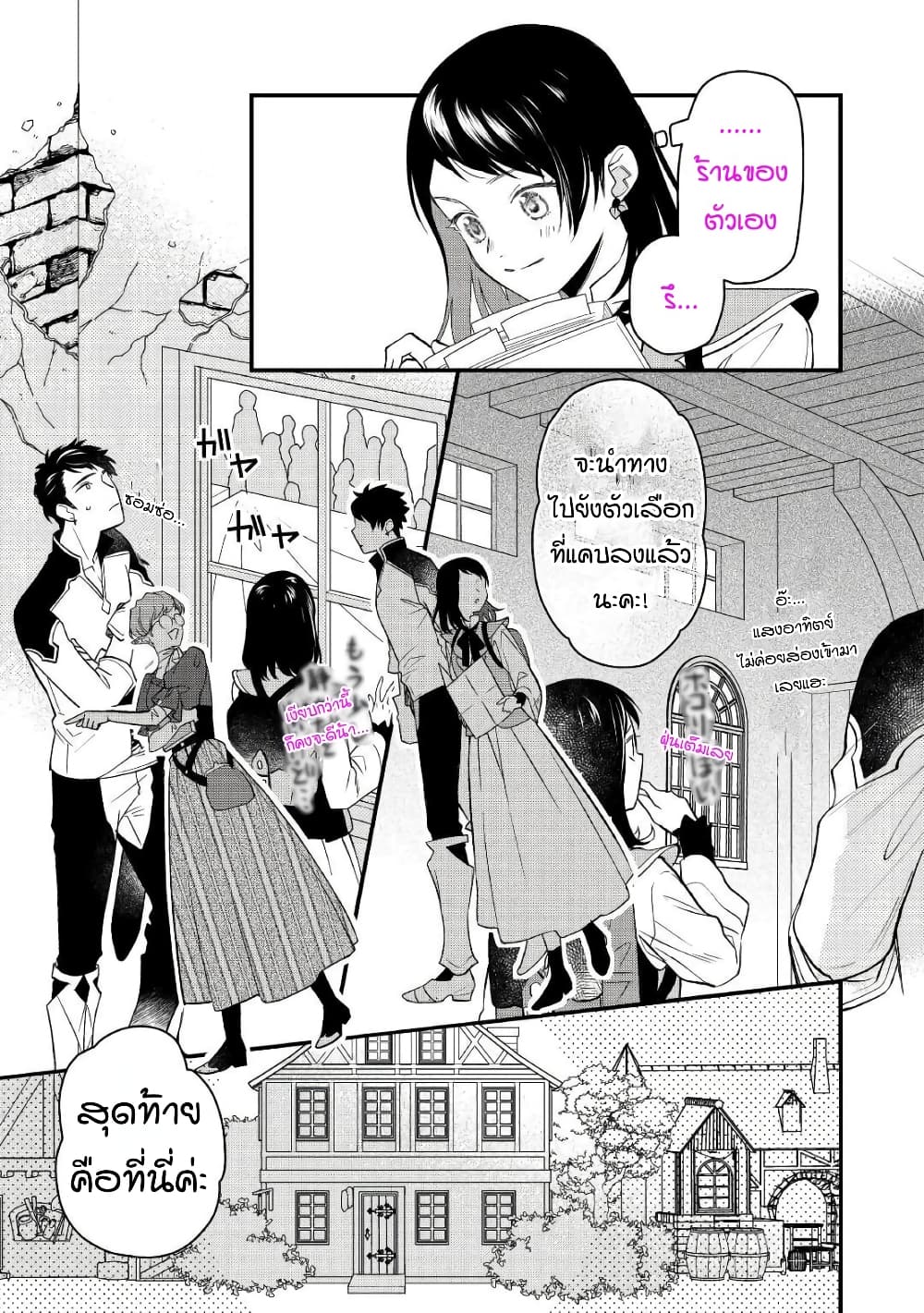 Teni-saki wa Kusushi ga Sukunai Sekaideshita page 11
