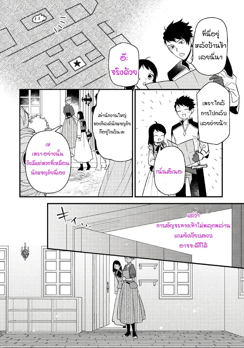 Teni-saki wa Kusushi ga Sukunai Sekaideshita page 12