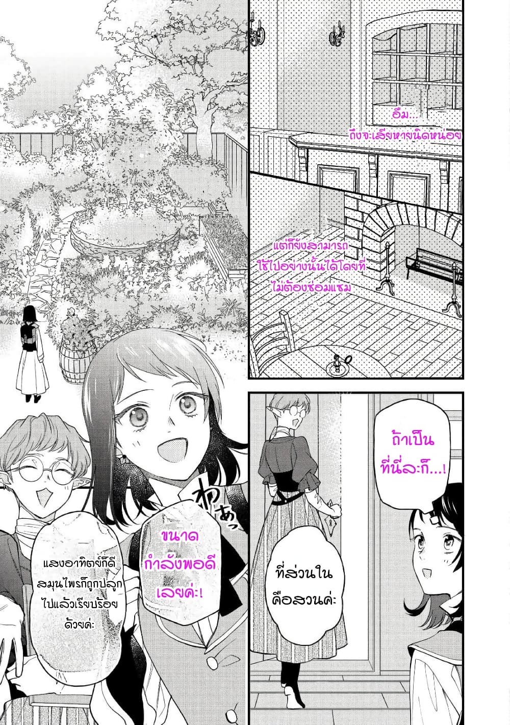 Teni-saki wa Kusushi ga Sukunai Sekaideshita page 13