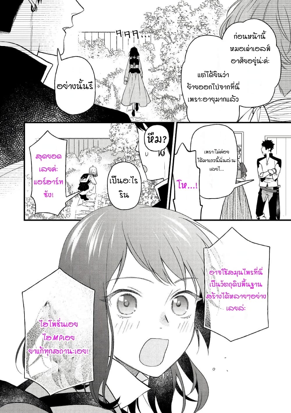 Teni-saki wa Kusushi ga Sukunai Sekaideshita page 14