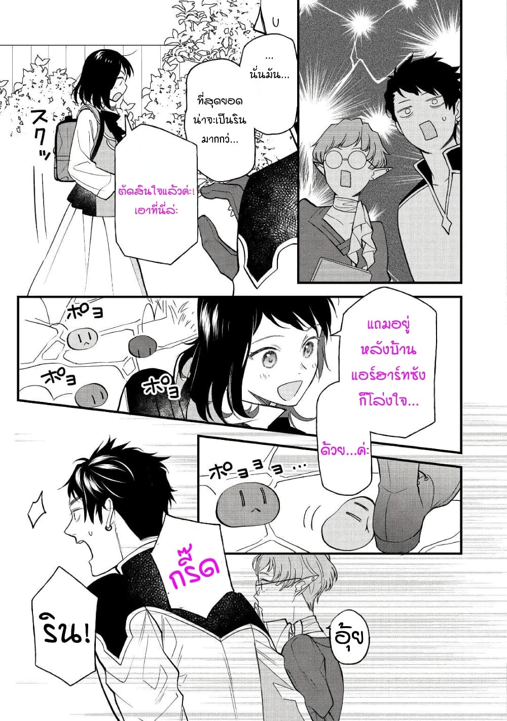 Teni-saki wa Kusushi ga Sukunai Sekaideshita page 15