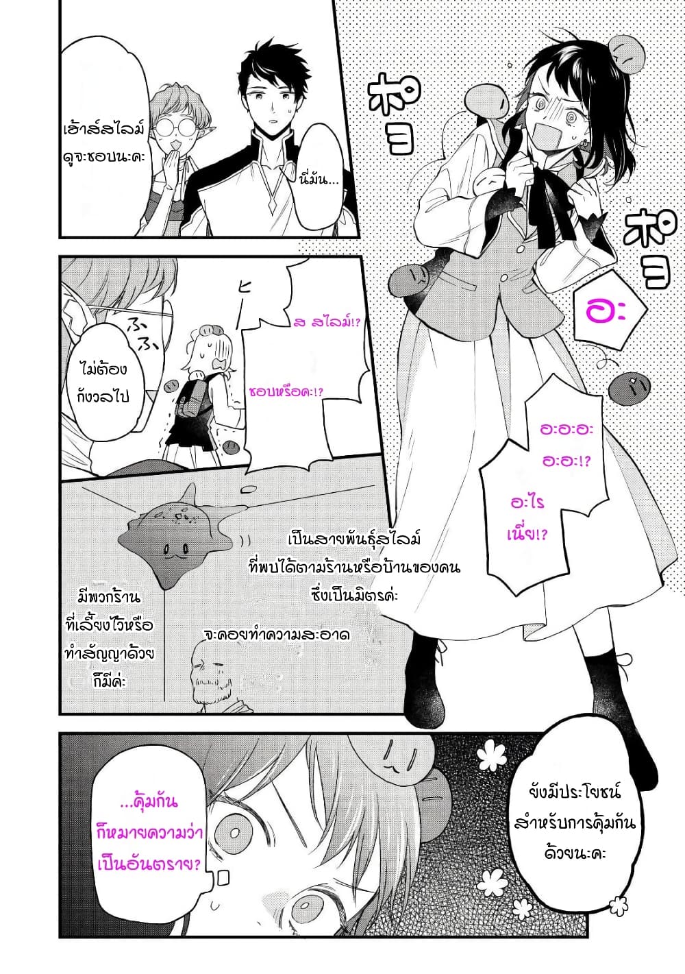 Teni-saki wa Kusushi ga Sukunai Sekaideshita page 16