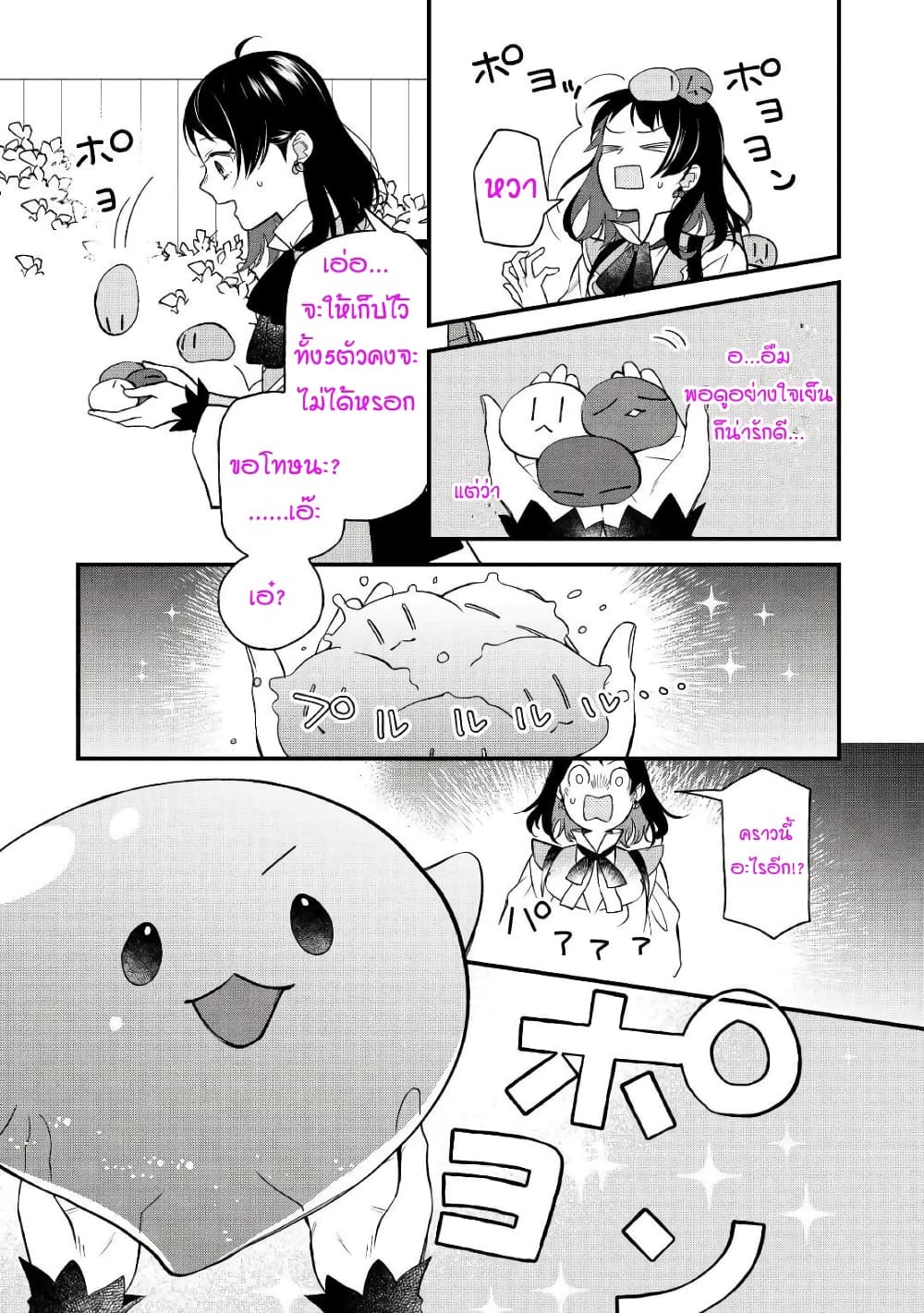 Teni-saki wa Kusushi ga Sukunai Sekaideshita page 17