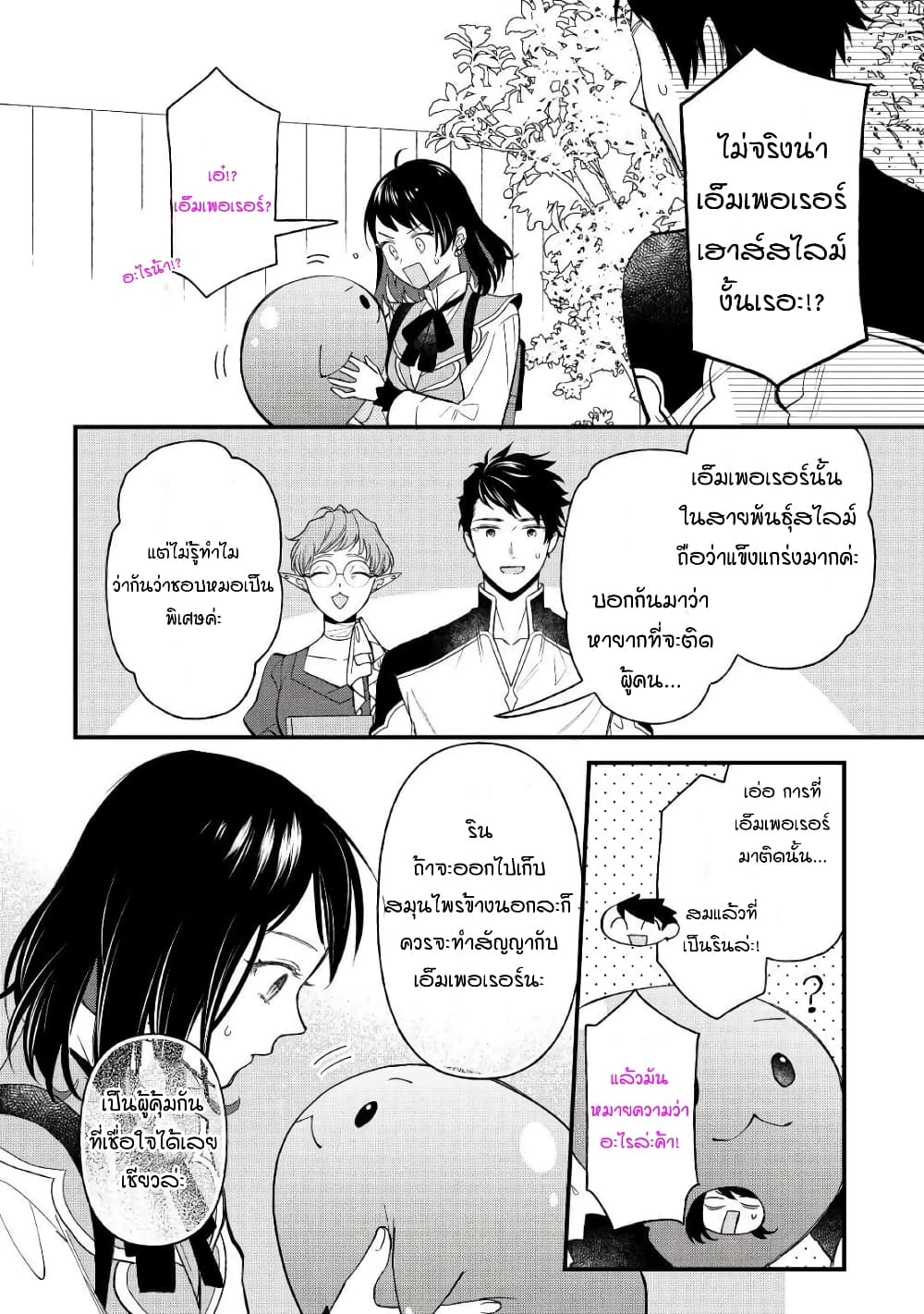 Teni-saki wa Kusushi ga Sukunai Sekaideshita page 18