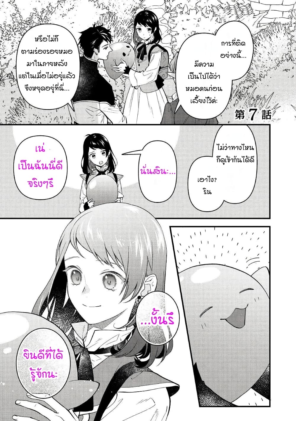 Teni-saki wa Kusushi ga Sukunai Sekaideshita page 1