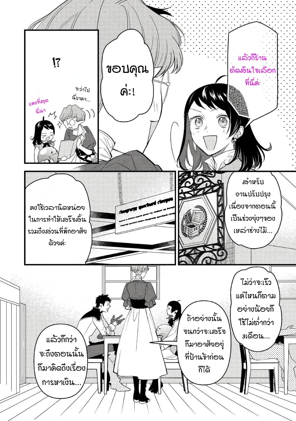 Teni-saki wa Kusushi ga Sukunai Sekaideshita page 2