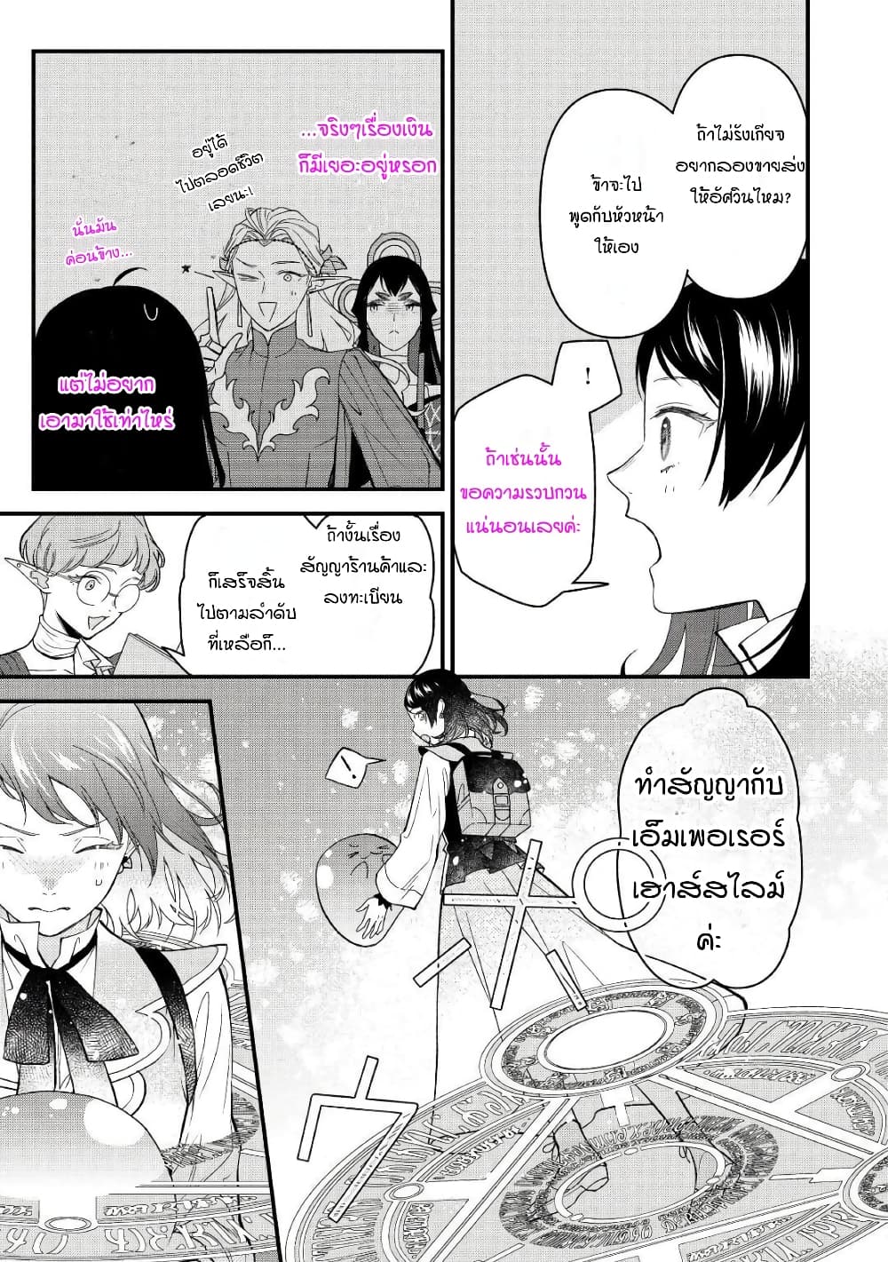 Teni-saki wa Kusushi ga Sukunai Sekaideshita page 3