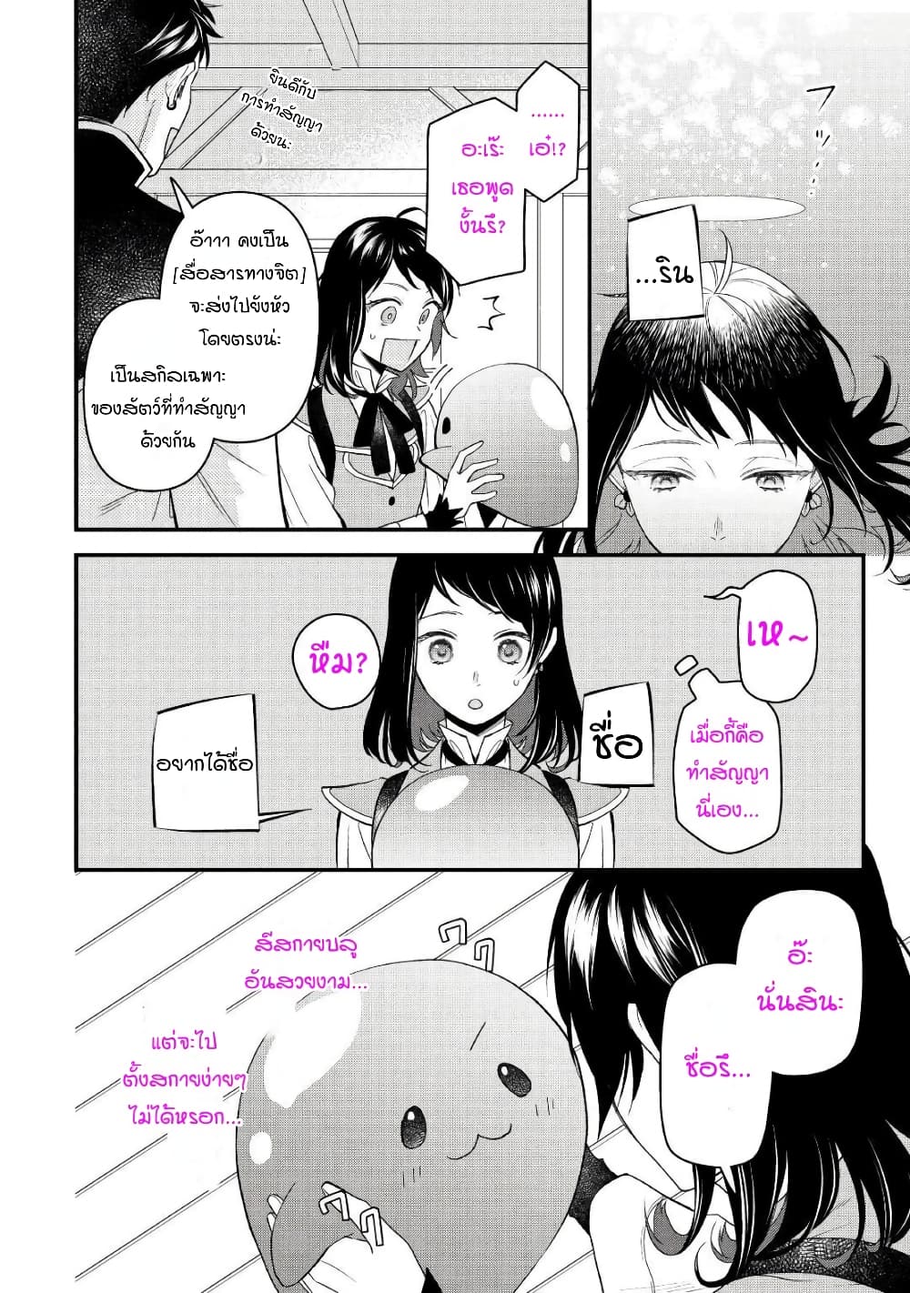 Teni-saki wa Kusushi ga Sukunai Sekaideshita page 4