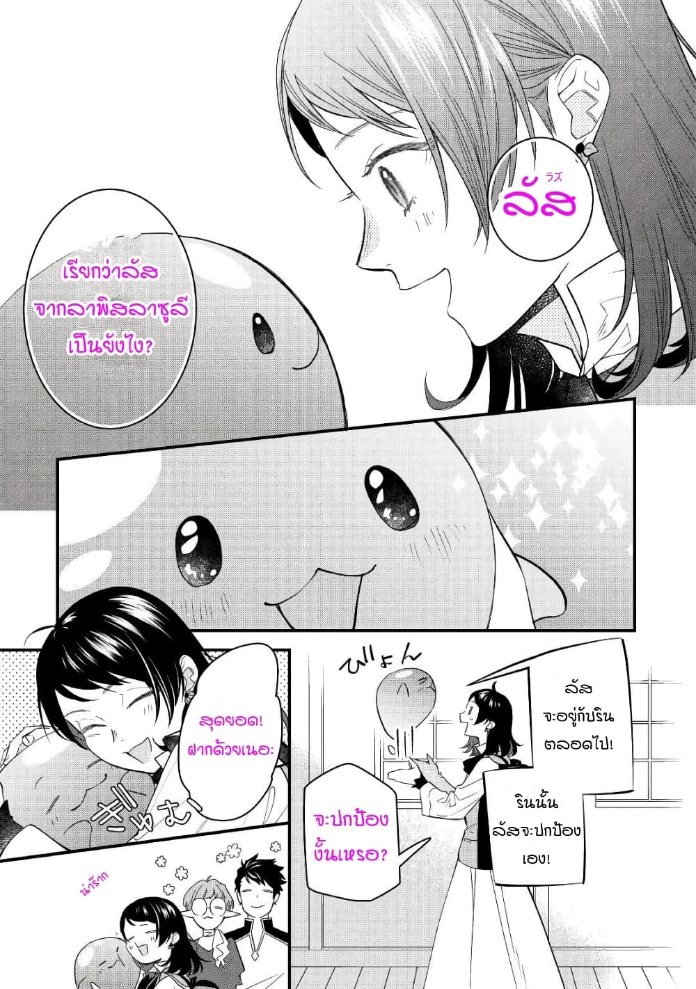 Teni-saki wa Kusushi ga Sukunai Sekaideshita page 5