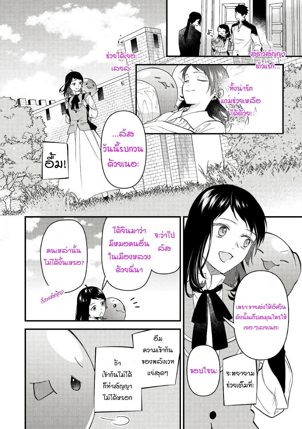 Teni-saki wa Kusushi ga Sukunai Sekaideshita page 6