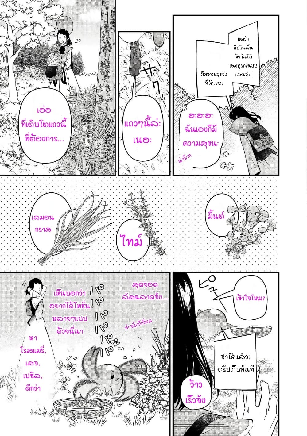 Teni-saki wa Kusushi ga Sukunai Sekaideshita page 7