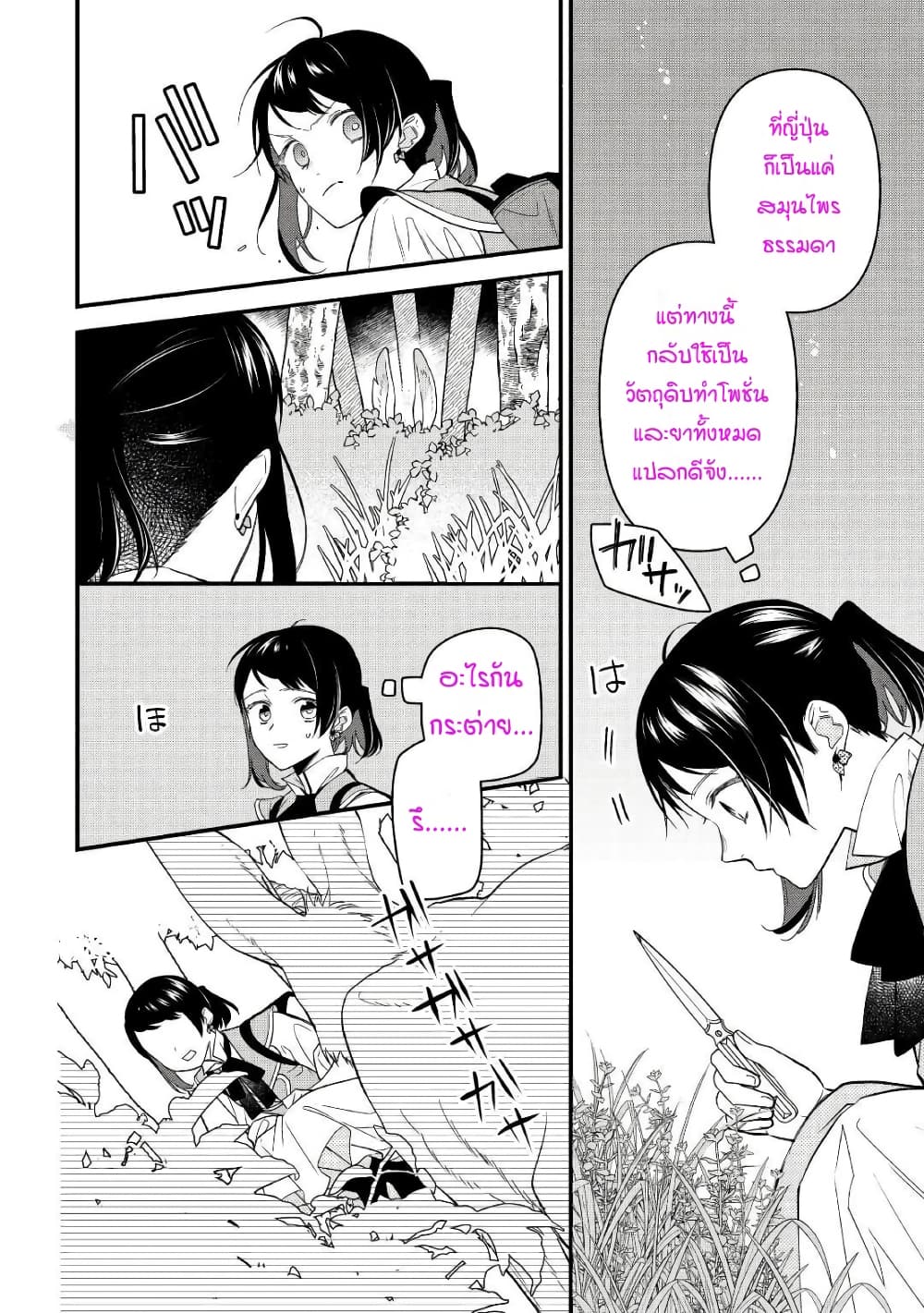 Teni-saki wa Kusushi ga Sukunai Sekaideshita page 8