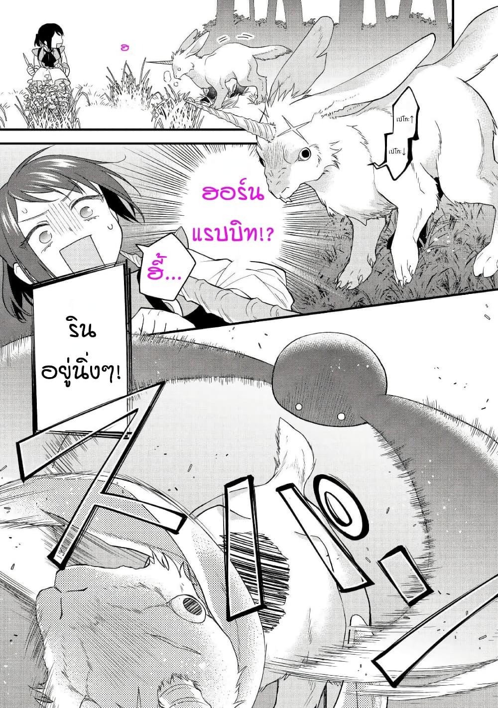 Teni-saki wa Kusushi ga Sukunai Sekaideshita page 9