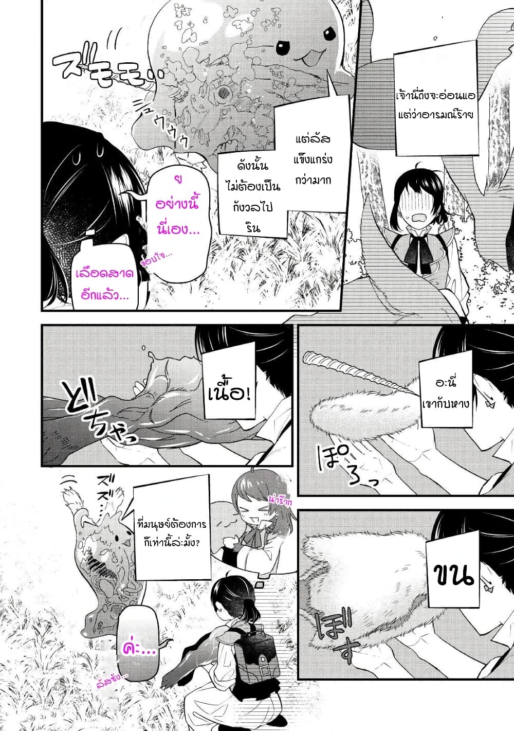 Teni-saki wa Kusushi ga Sukunai Sekaideshita page 10