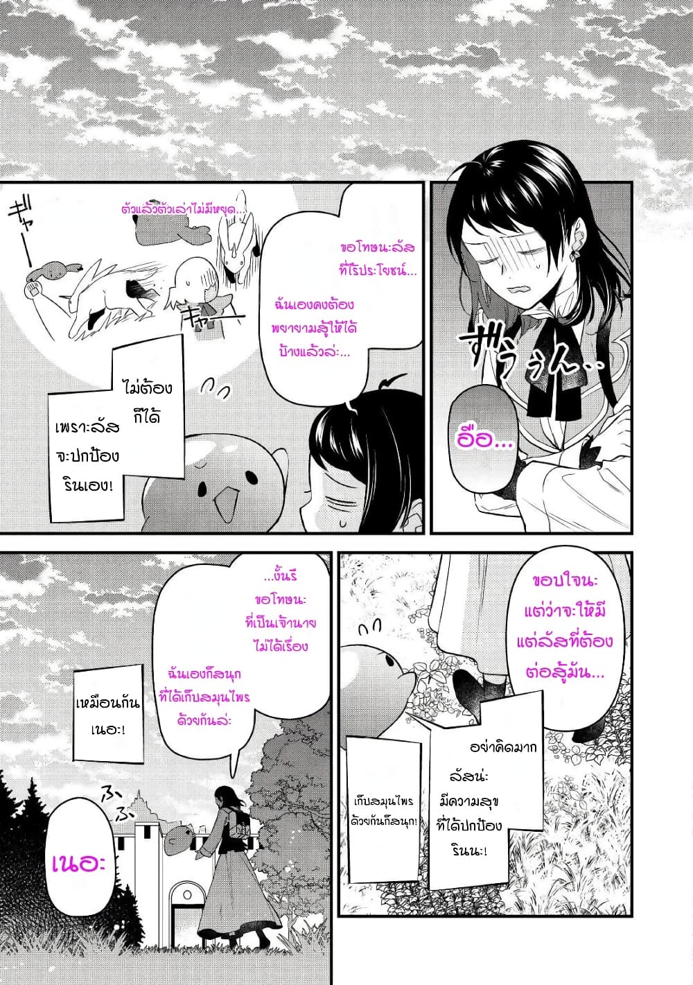 Teni-saki wa Kusushi ga Sukunai Sekaideshita page 11
