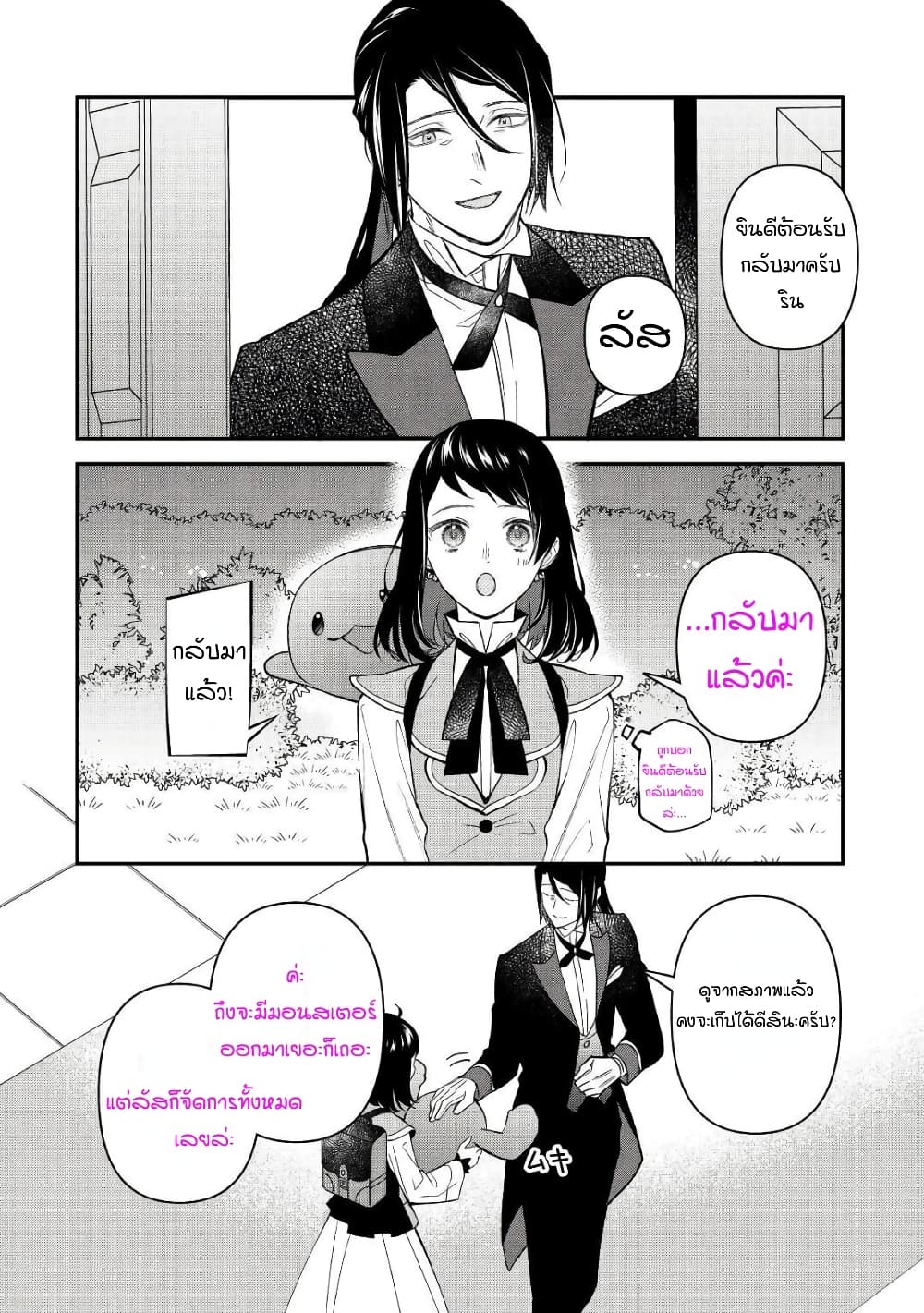 Teni-saki wa Kusushi ga Sukunai Sekaideshita page 12