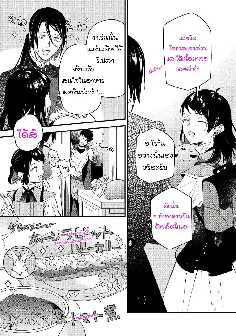 Teni-saki wa Kusushi ga Sukunai Sekaideshita page 13